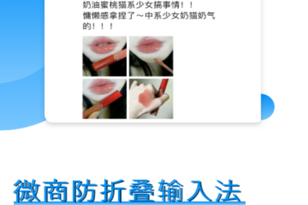 微商防折叠输入法安卓版