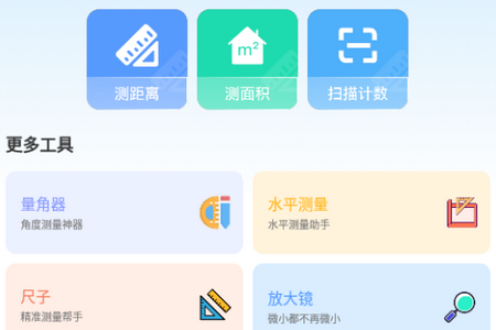 测量仪全能王app手机官方版