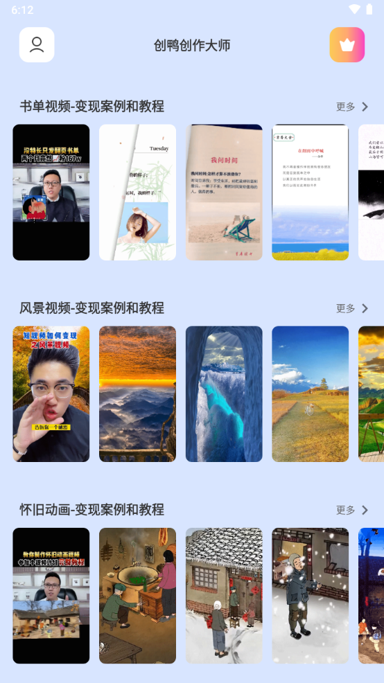 创鸭创作大师app手机安卓版