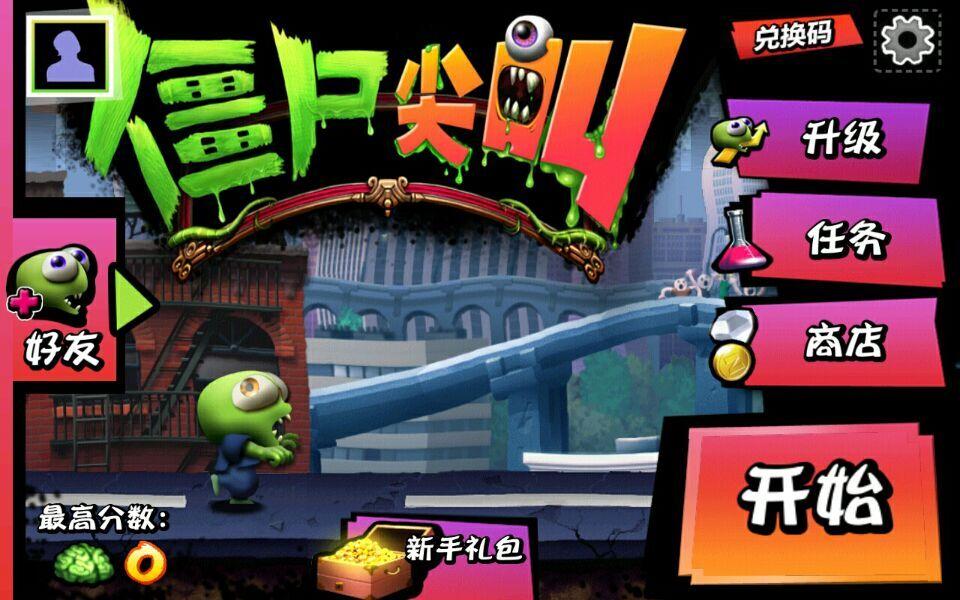 僵尸尖叫免费内购版