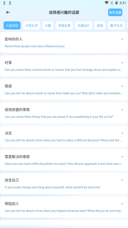 我要说英语app安卓官方版