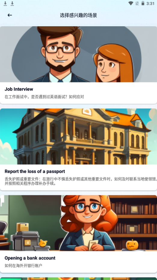 我要说英语app安卓官方版