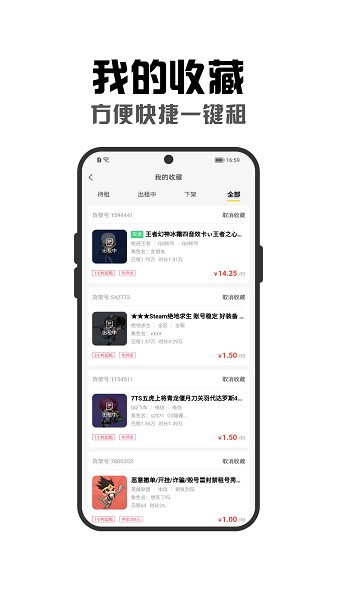 租号秀秀app下载