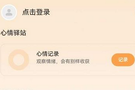 心境奇旅app手机官方版