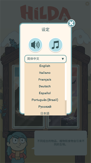 希尔达生物游戏图片2