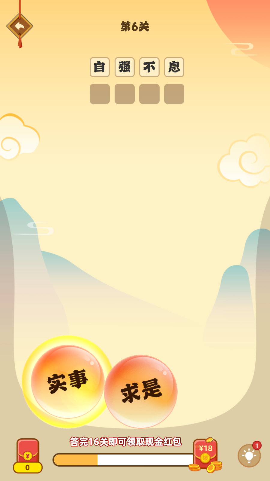 成语淘金记官方版