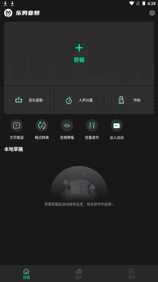 乐剪音频app安卓手机版
