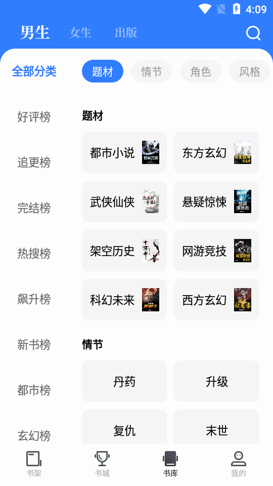 中文书城app高级清爽版