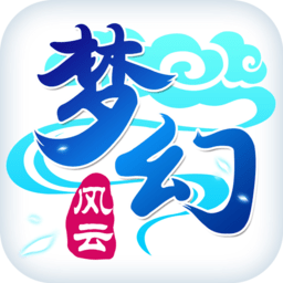 梦幻风云最新手游下载