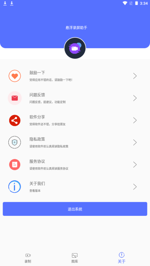 悬浮录屏助手app安卓版