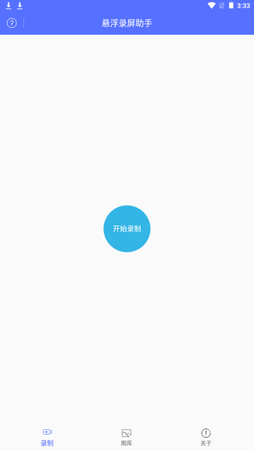 悬浮录屏助手app安卓版