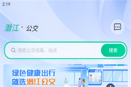 潜江公交app官方版