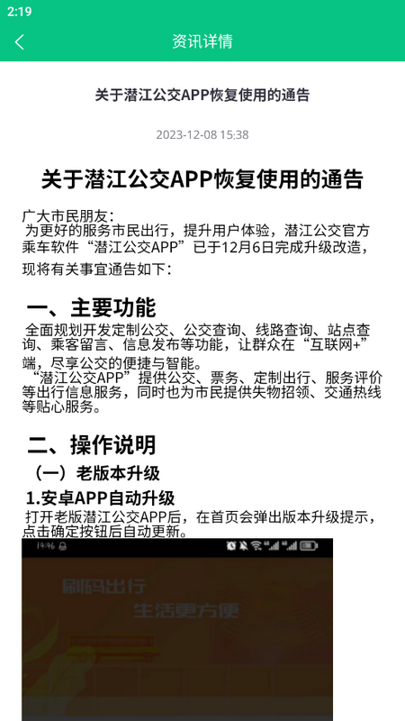 潜江公交app官方版