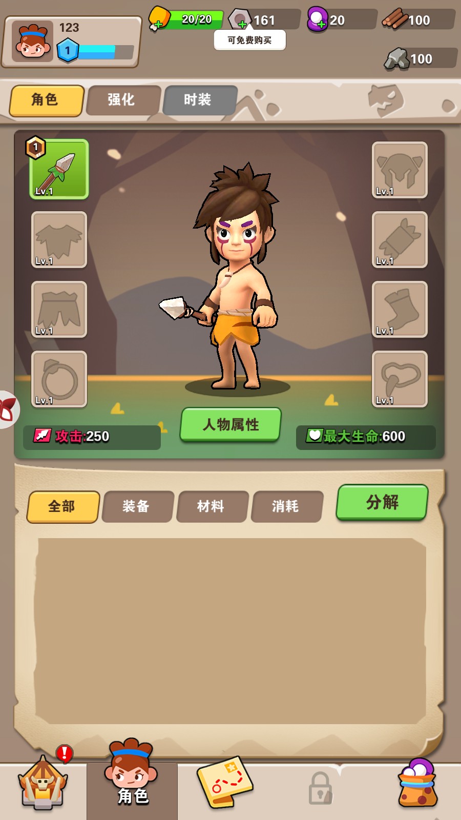 暴走原始人官方版