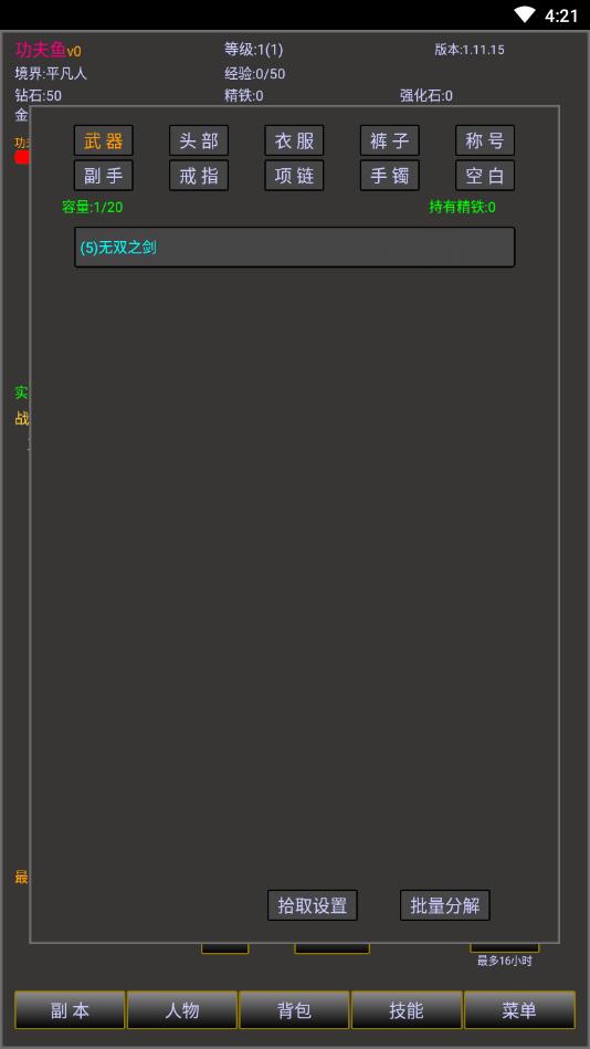 修真传说官方版