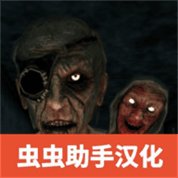 恐怖奶奶2联机版中文版免费安卓下载