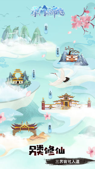 掌门求带飞单机版