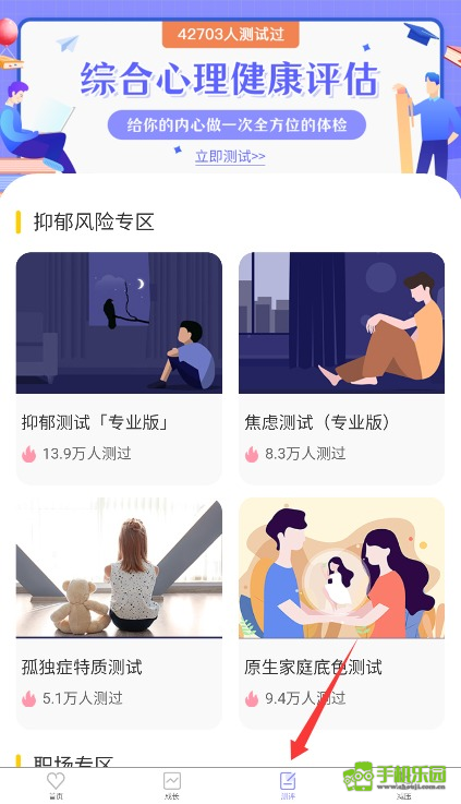 抑郁症测试安卓版