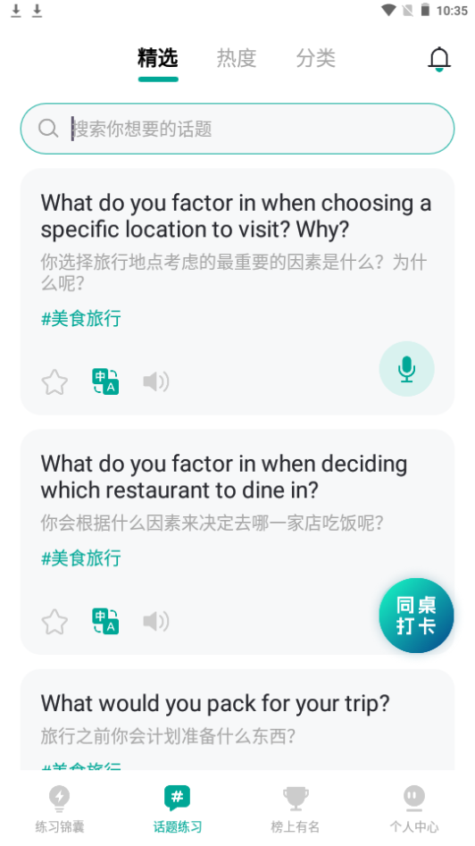 油条口语app安卓最新版