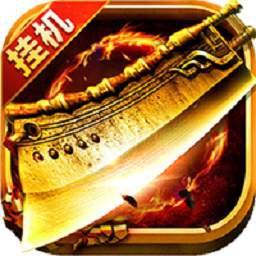 散人霸业私服安卓免费版