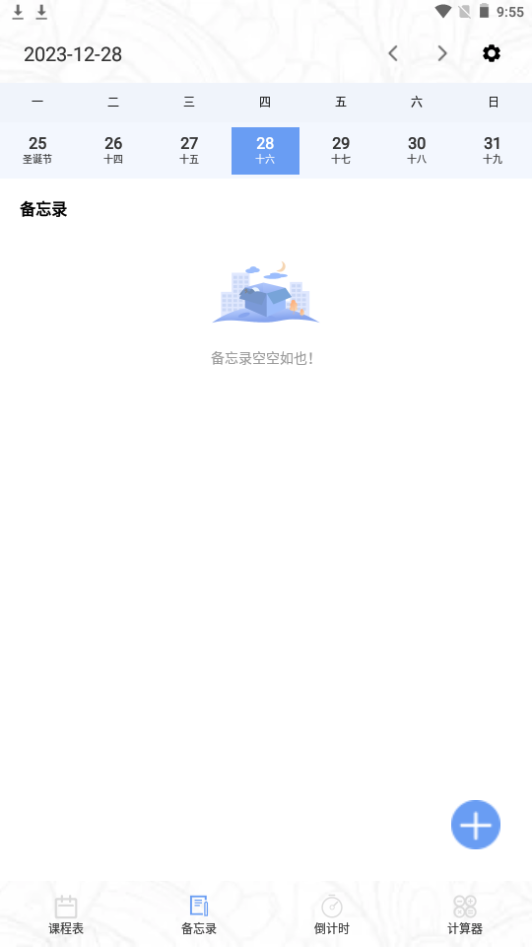 简约课表app下载安卓手机