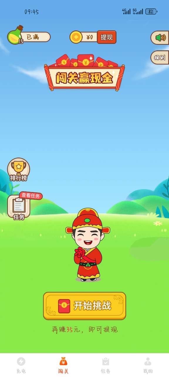 敏捷充电app手机官方版