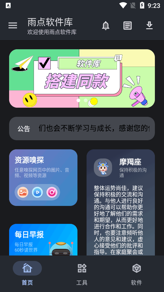 雨点软件库app最新版