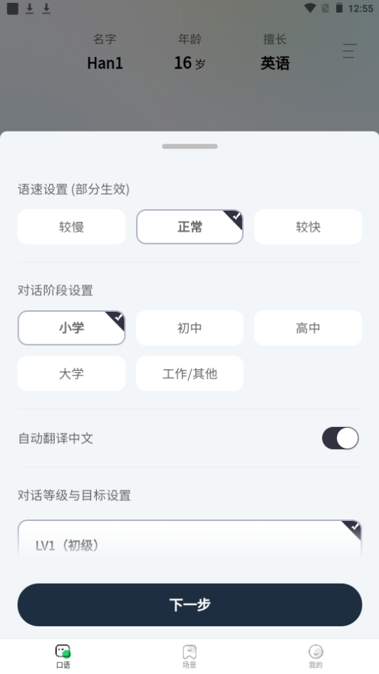 AI学英语app手机安卓版