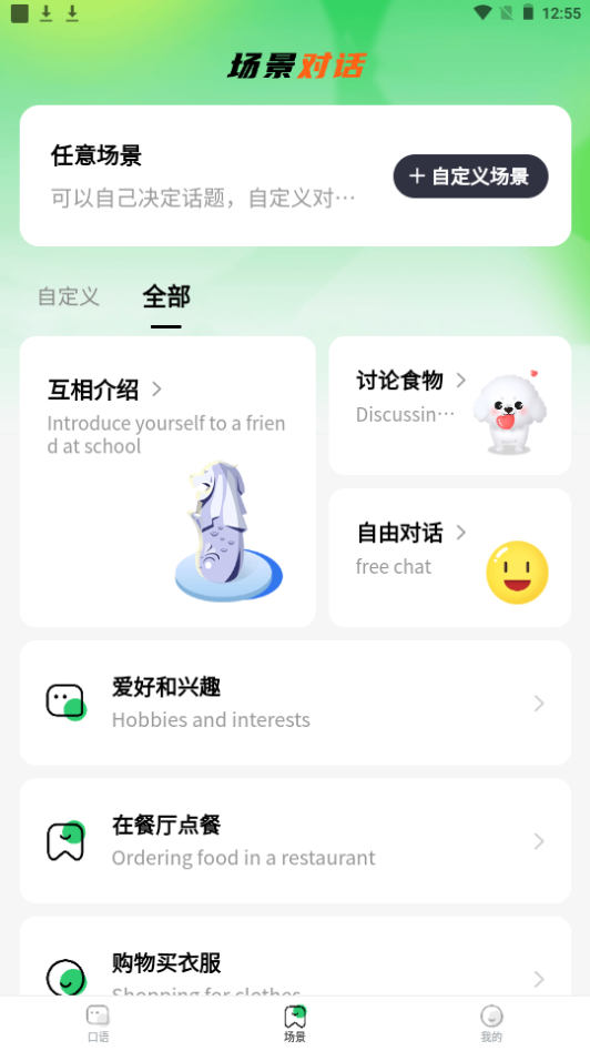 AI学英语app手机安卓版