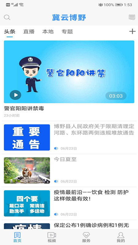 冀云博野融媒体app官方版