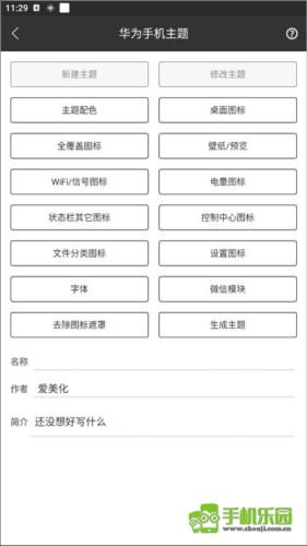 爱美化app怎么用2