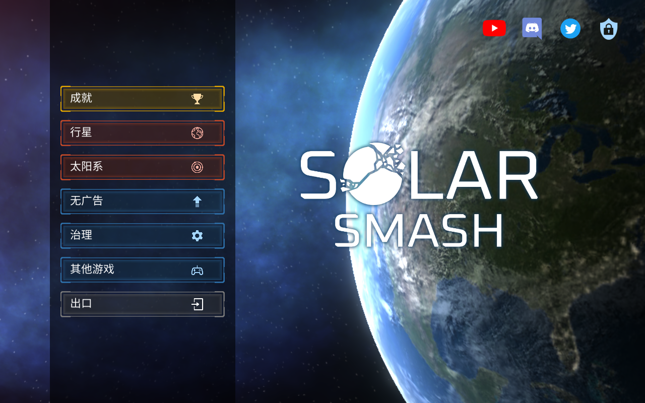 星球毁灭模拟器去广告纯净版