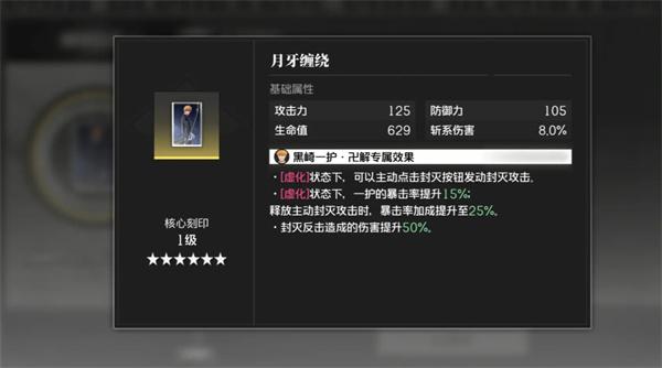 境界刀鸣一护怎么出装