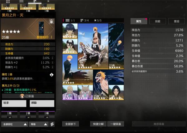 境界刀鸣一护怎么出装