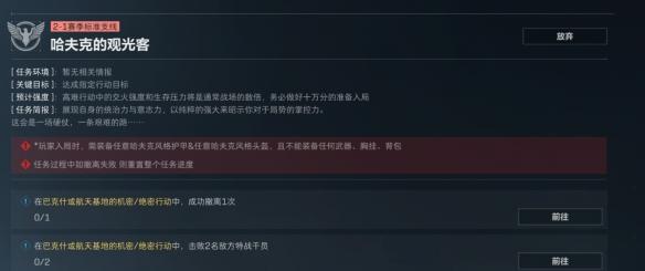 三角洲行动观光客任务怎么完成