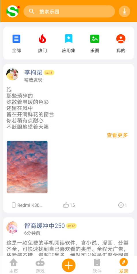 手机乐园客户端