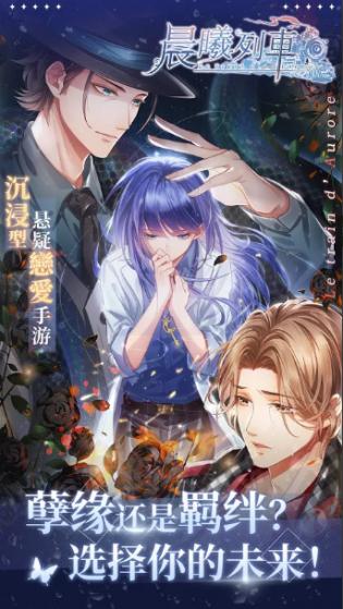 晨曦列车安卓版