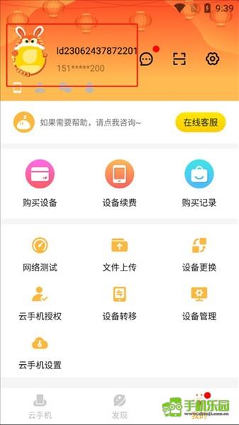 手机绑定教程配图2