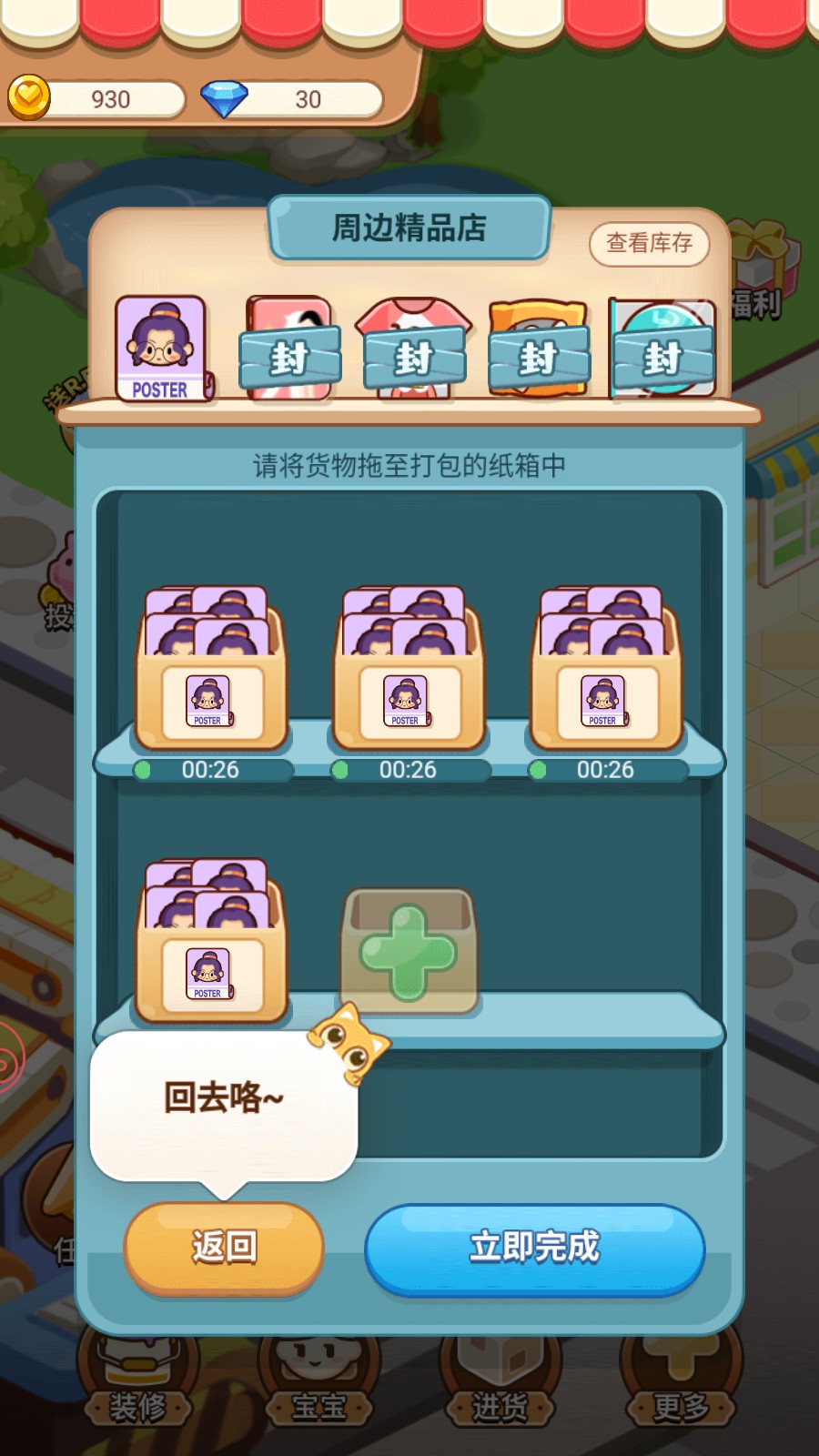 明星店长官方版