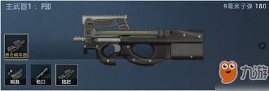 和平精英P90在哪里刷新