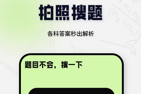 搜题酱app官方版