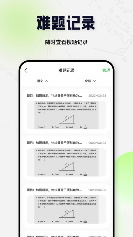搜题酱app官方版