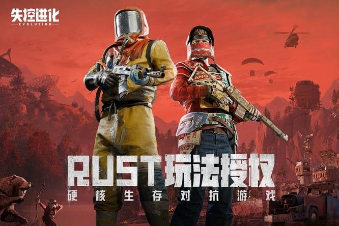 失控进化下载安装