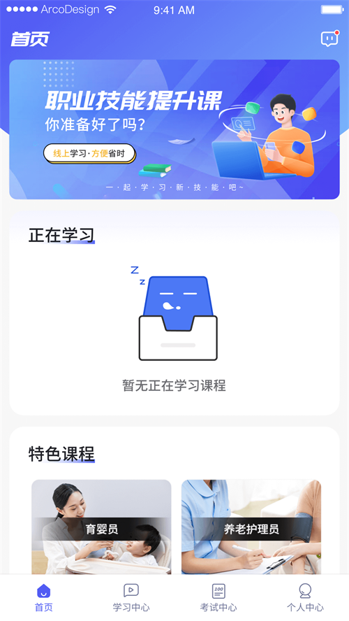 职学宝app手机最新版