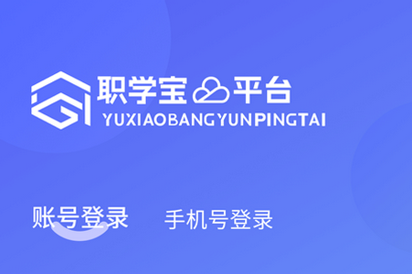 职学宝app手机最新版
