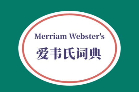 爱韦氏词典官方版