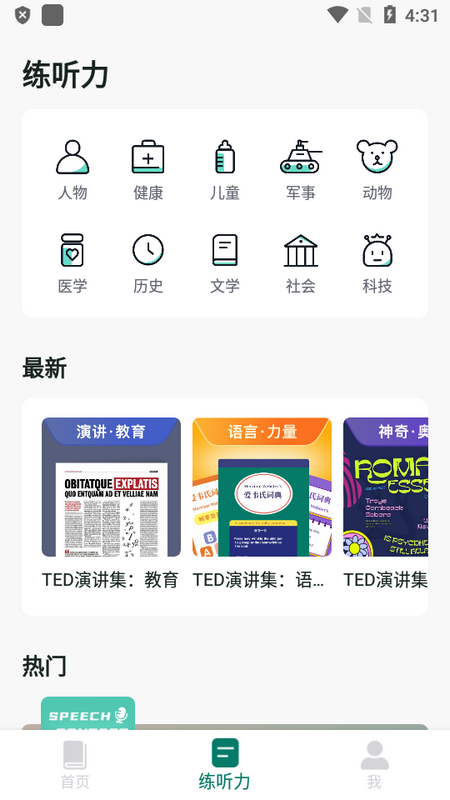 爱韦氏词典官方版