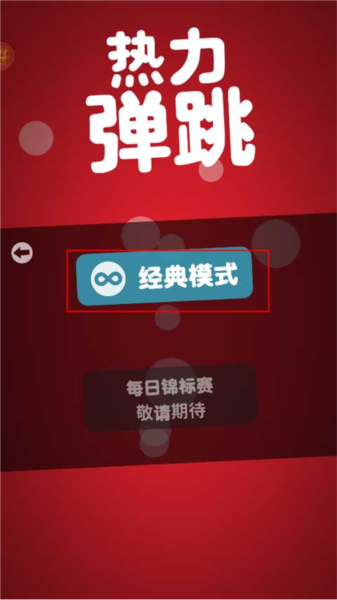 引力球新手攻略图片2