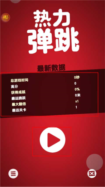 引力球新手攻略图片1