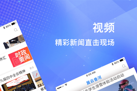 冀云香河客户端